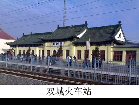 双城堡火车站