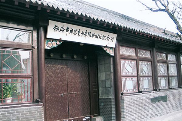 铁岭市周恩来纪念馆