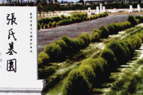 张氏墓园