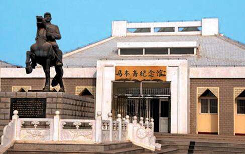马本斋纪念馆