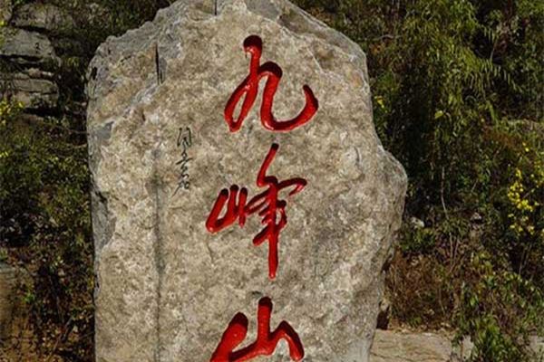 涉县九峰山森林公园