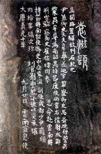 袁滋题记摩崖石刻