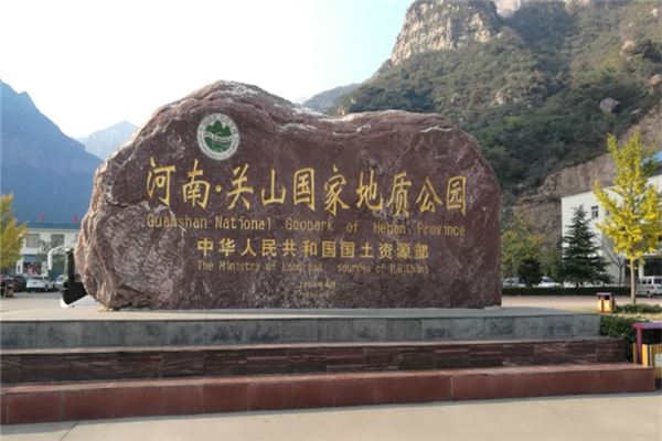 关山国家地质公园