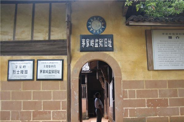 上饶集中营旧址