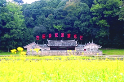 古田会议旧址