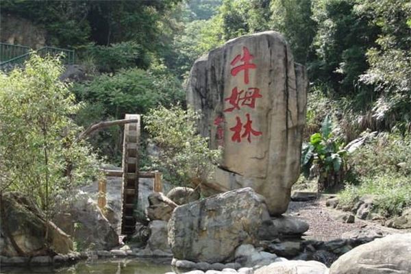 牛姆林生态旅游区