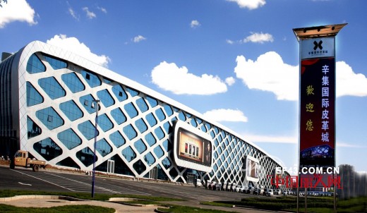 辛集国际皮革城