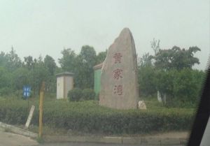 南风古灶、高灶陶窑