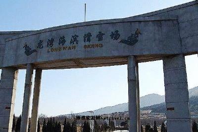葫芦岛龙湾海滨滑雪场