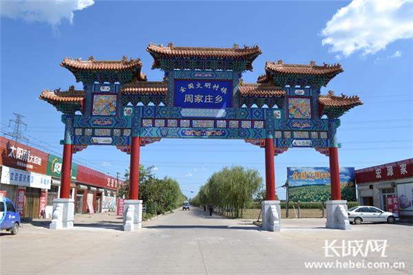 周家庄
