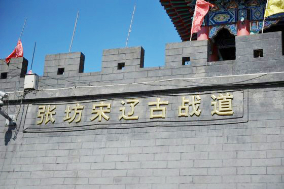 房山张坊古战道