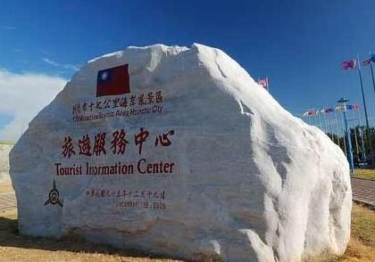 十七公里海岸风景区