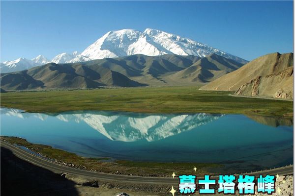 慕士塔格峰登山探险区