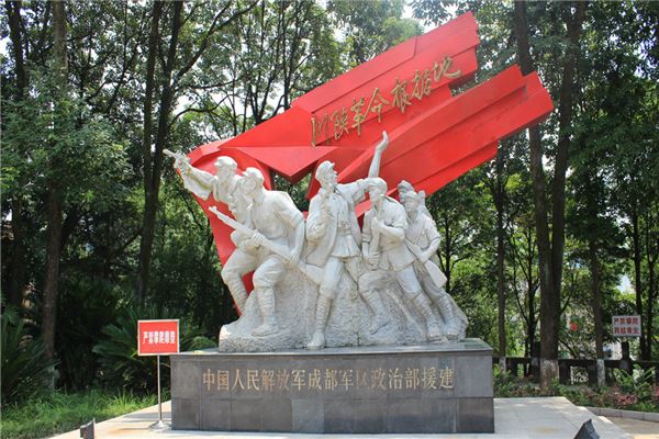 川陕根据地博物馆