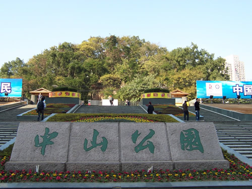 河源中山公园
