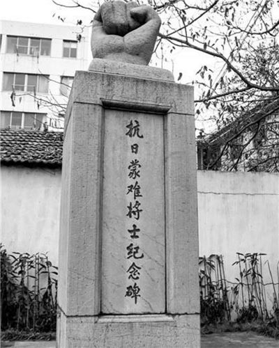 侵华日军浦口战俘营“抗日蒙难将士纪念碑”