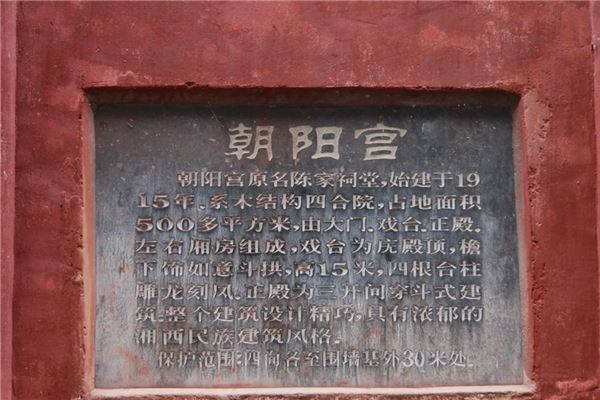 朝阳宫