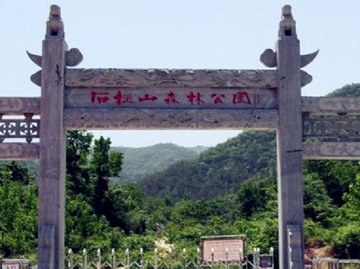 石柱山森林公园