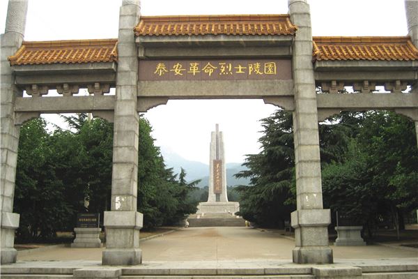 泰安市革命烈士陵园