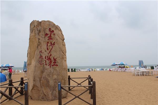 青岛金沙滩