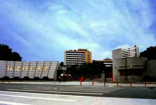 福建师范大学